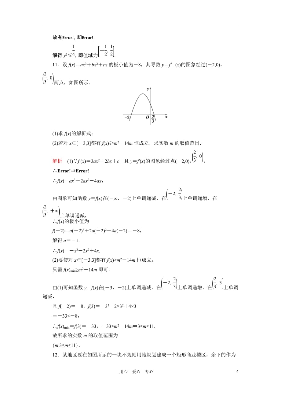 高考数学第二轮综合验收评估复习题18 理_第4页