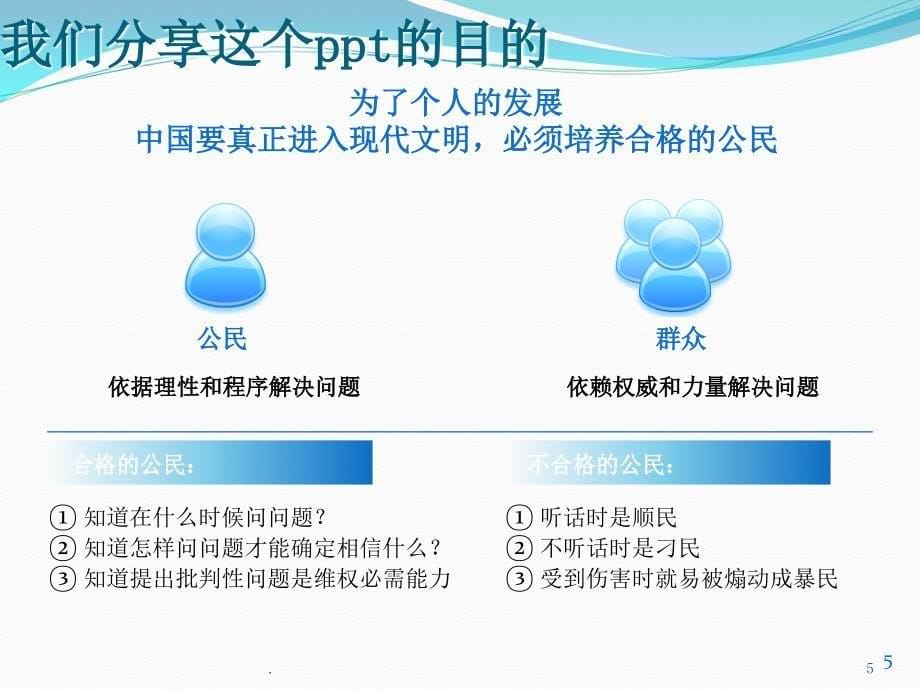 《批判性思维》PPT课件_第5页