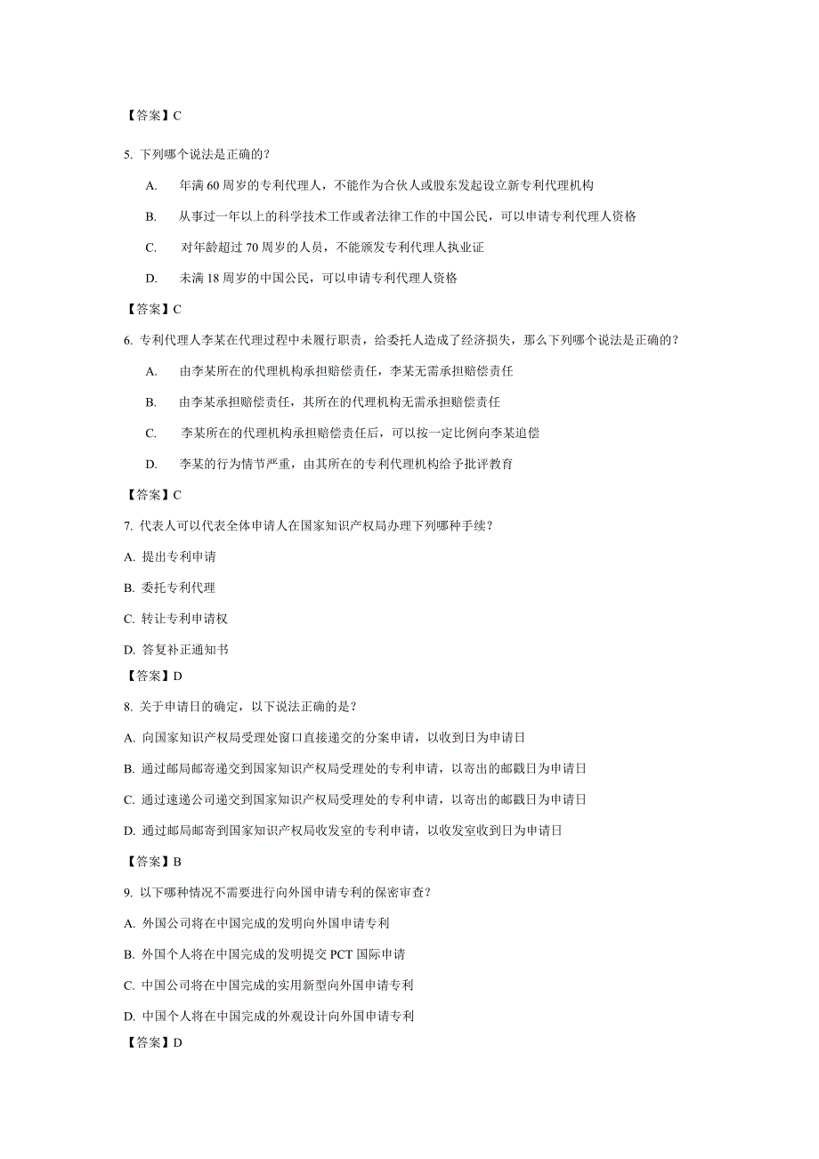 2017专利代理人考试专利法试题及参考答案_第2页