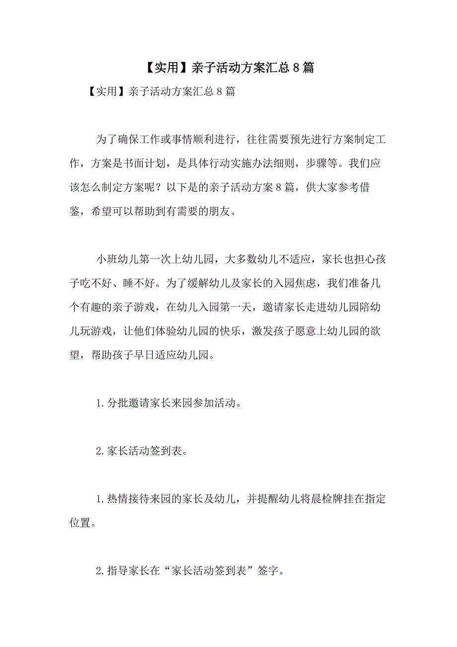 2021年【实用】亲子活动方案汇总8篇_第1页