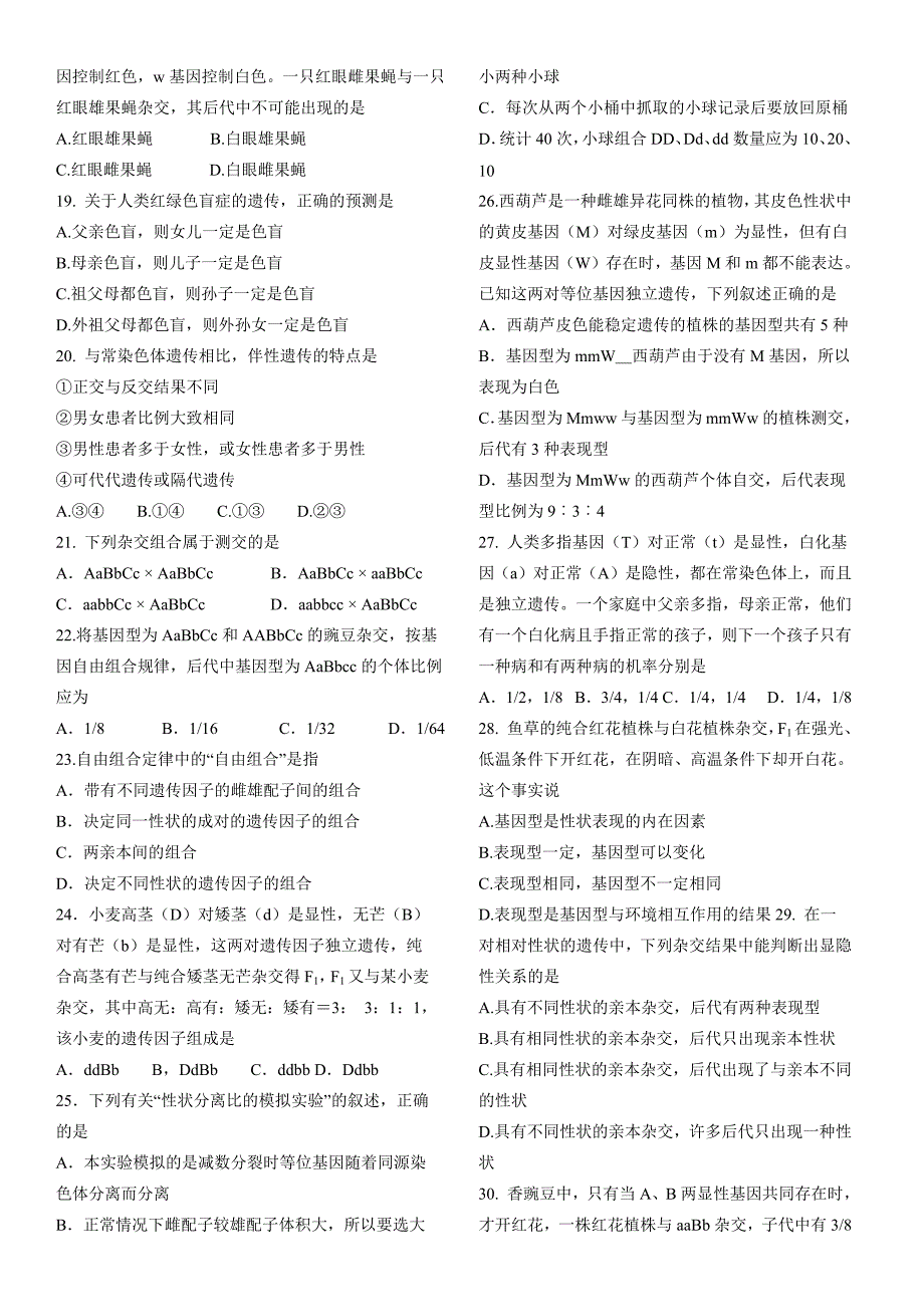 790编号高中生物必修二遗传定律练习题_第2页
