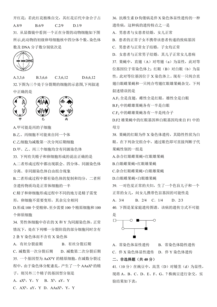 790编号高中生物必修二遗传定律练习题_第3页