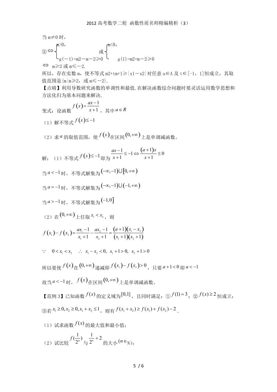 高考数学二轮 函数性质名师精编精析（3）_第5页