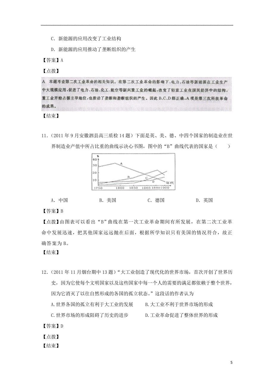 高考历史 模拟试题分课汇编 专题五 4、走向整体的世界 人民必修2_第5页