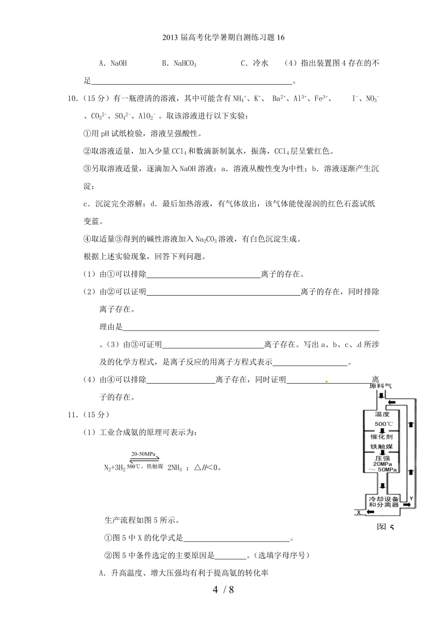 高考化学暑期自测练习题16_第4页