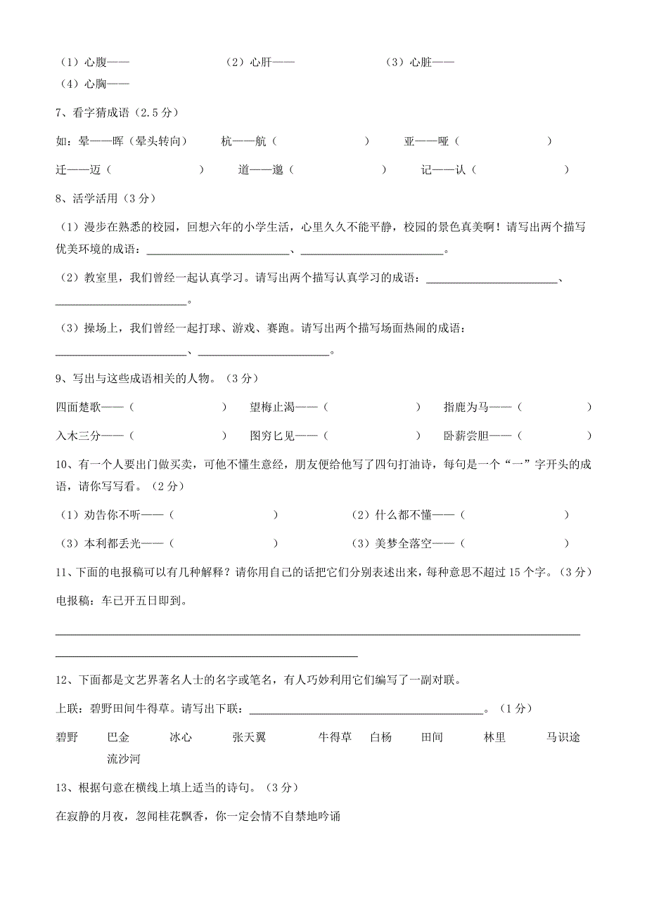 小升初分班语文试卷_第2页