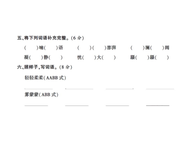 三年级上册语文习题课件第七单元测试卷人教部编11_第4页