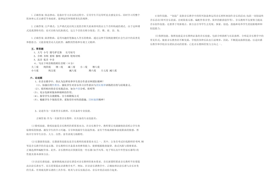 小学音乐教师业务知识试卷_第3页