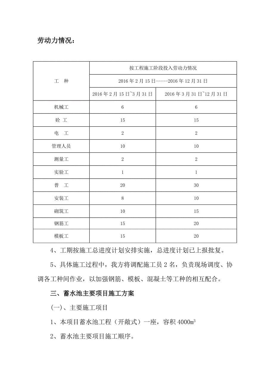 003蓄水池工程施工组织设计方案_第5页