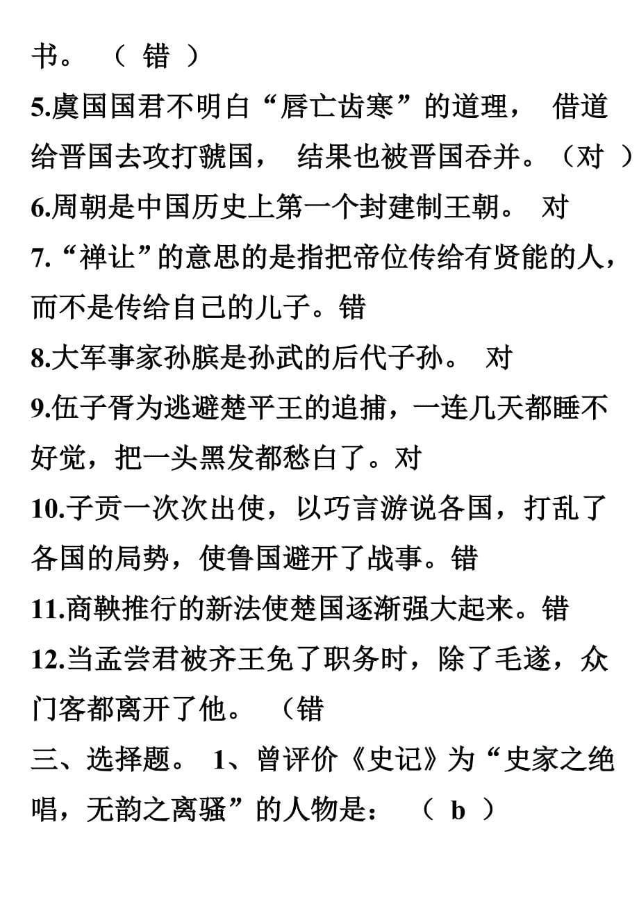 史记故事试题.doc_第5页