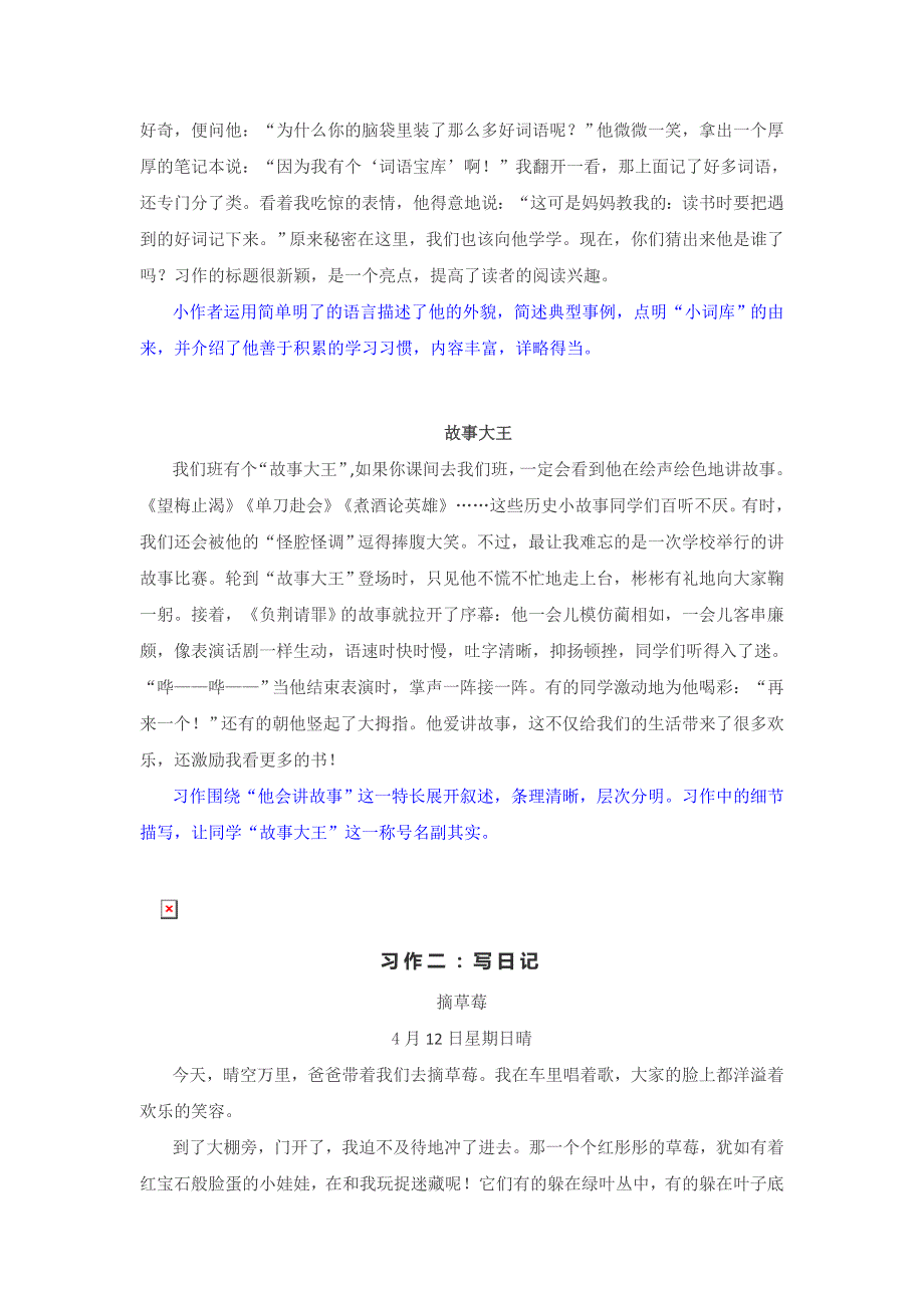 部编版三年级上册语文全册各单元习作范文汇总_第2页