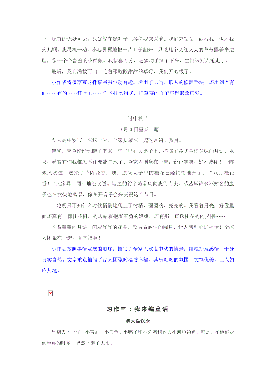 部编版三年级上册语文全册各单元习作范文汇总_第3页