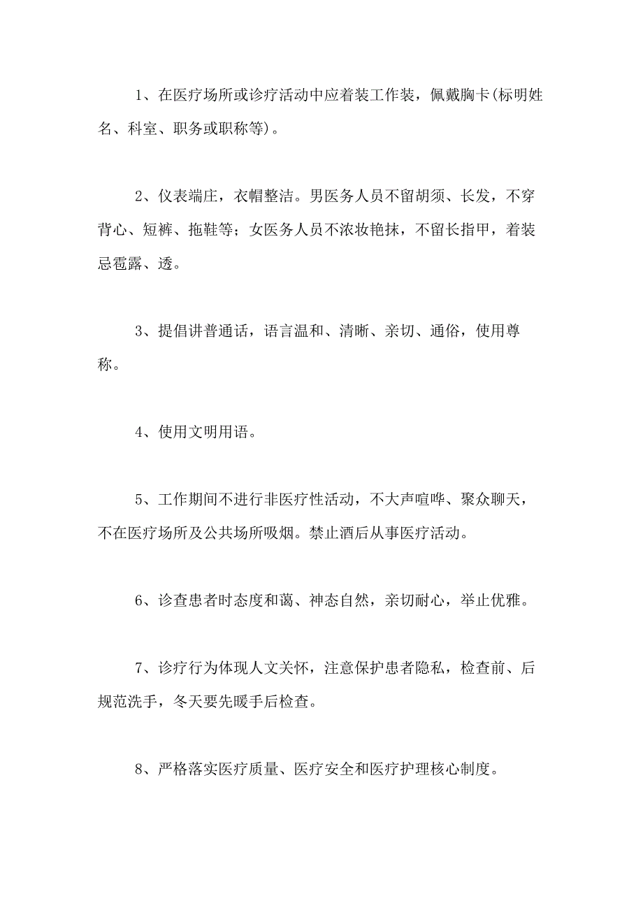 2021年【实用】员工绩效考核方案3篇_第3页