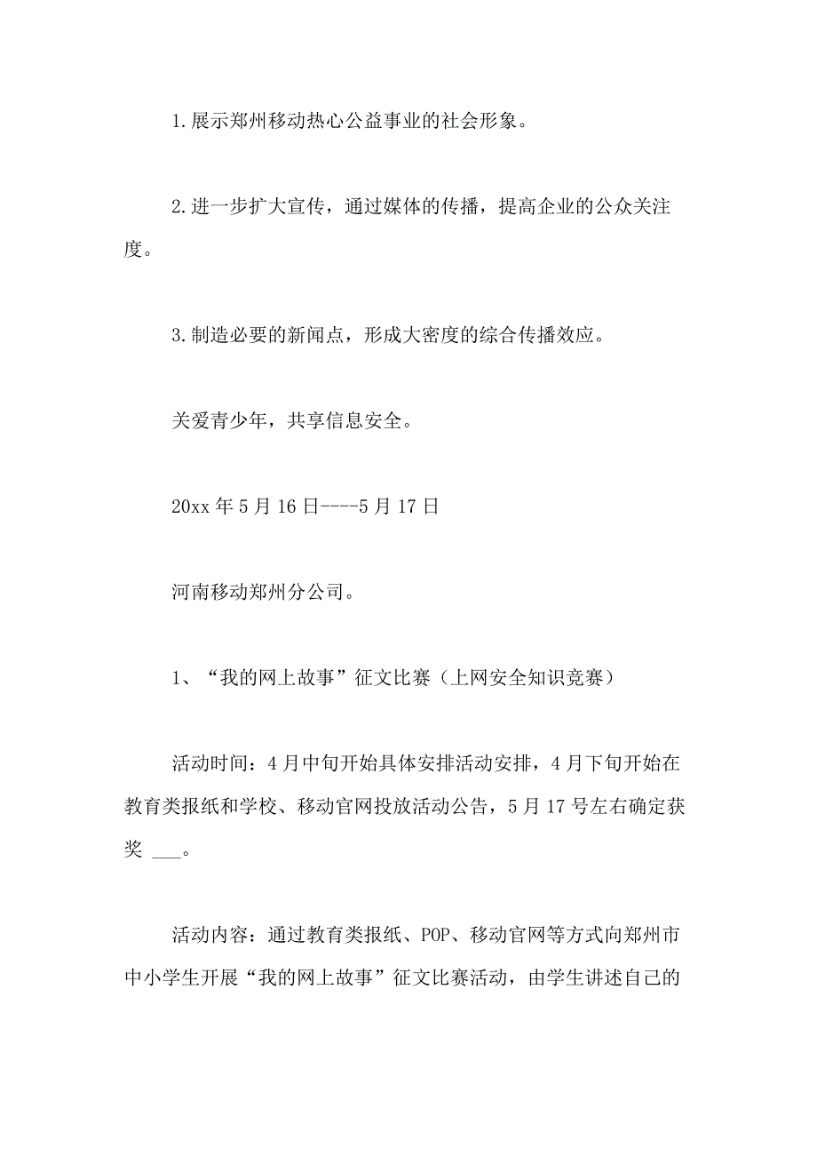 2021年世界电信日的活动方案_第2页