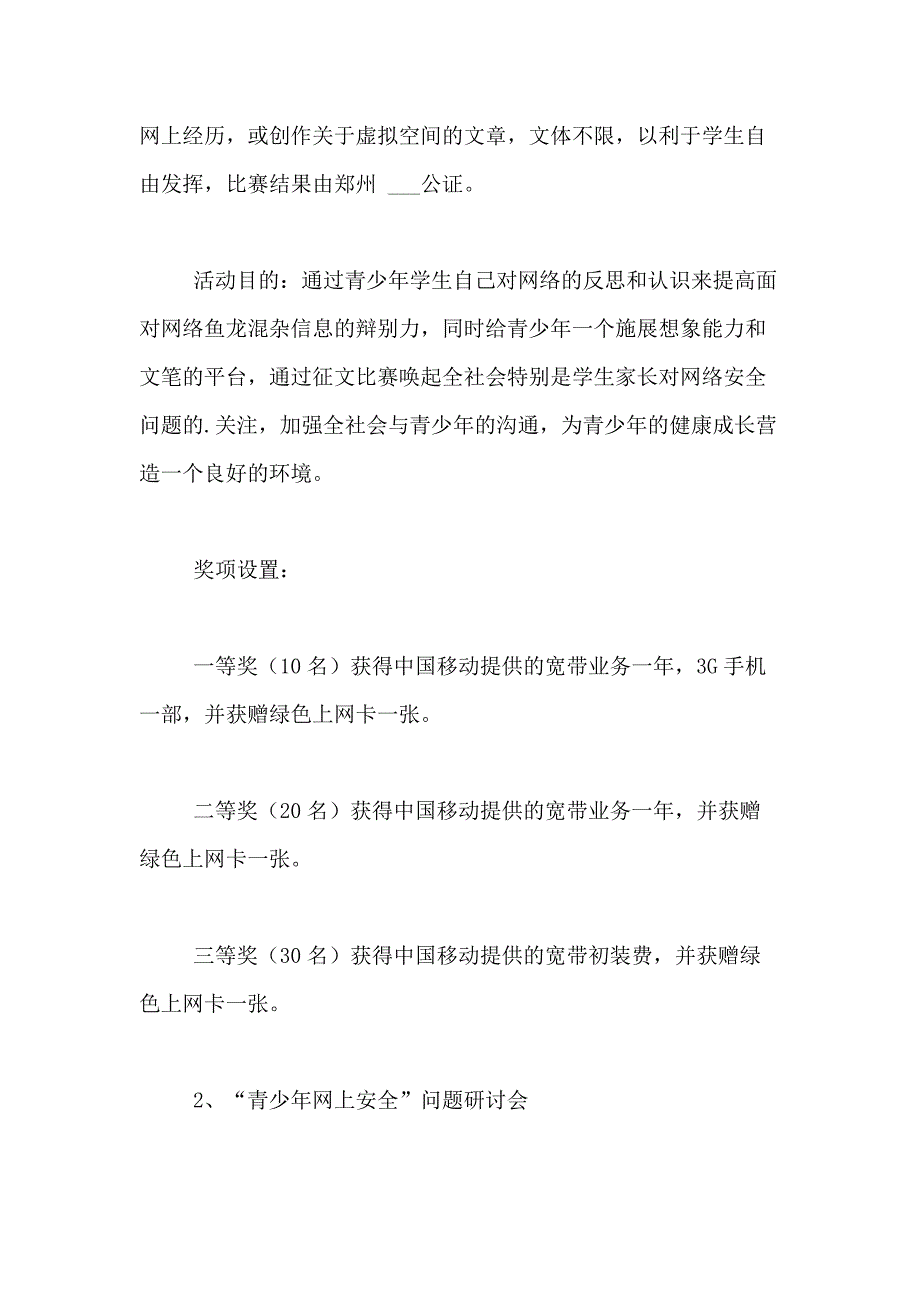 2021年世界电信日的活动方案_第3页