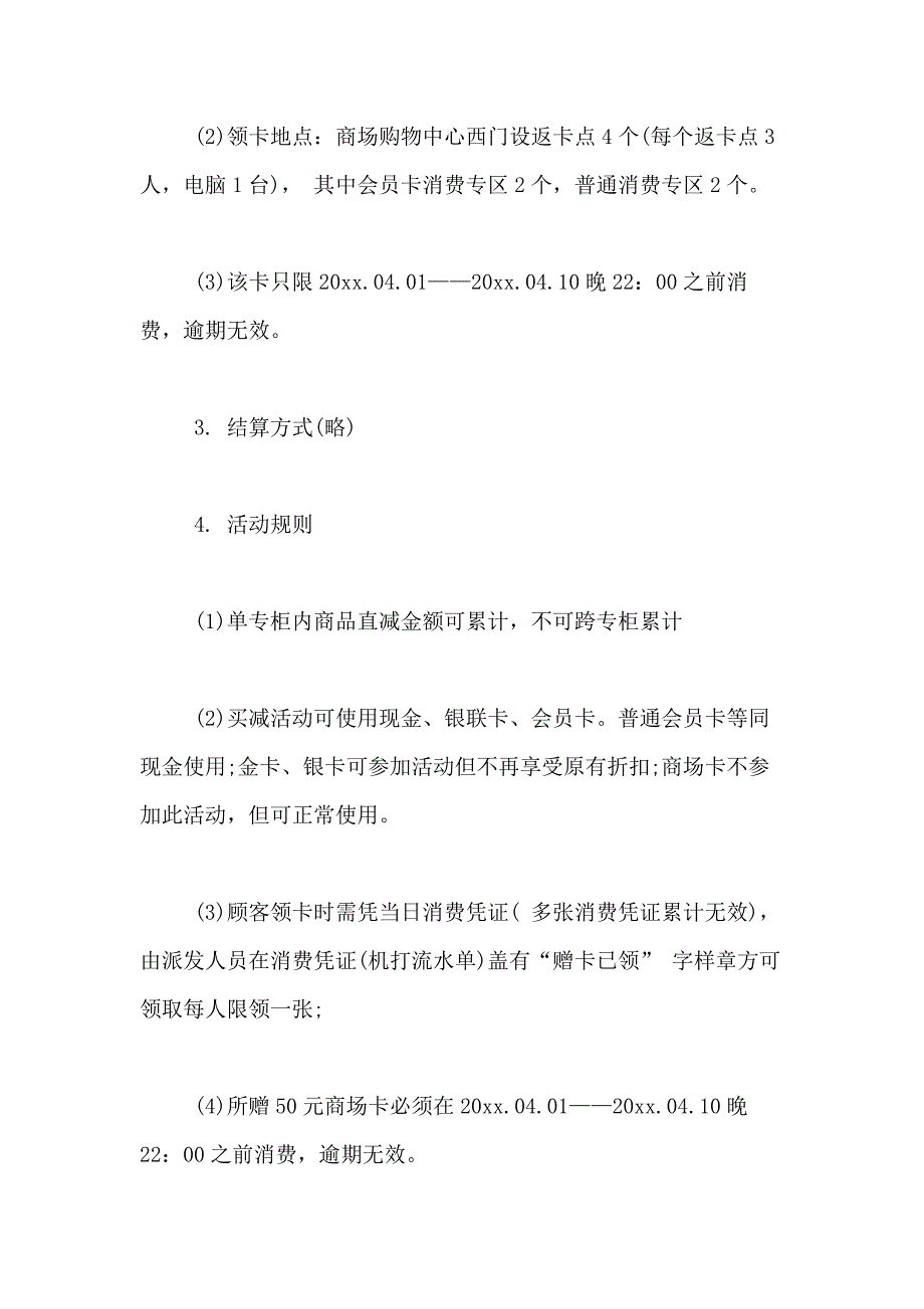 2021年【实用】营销方案营销方案五篇_第3页