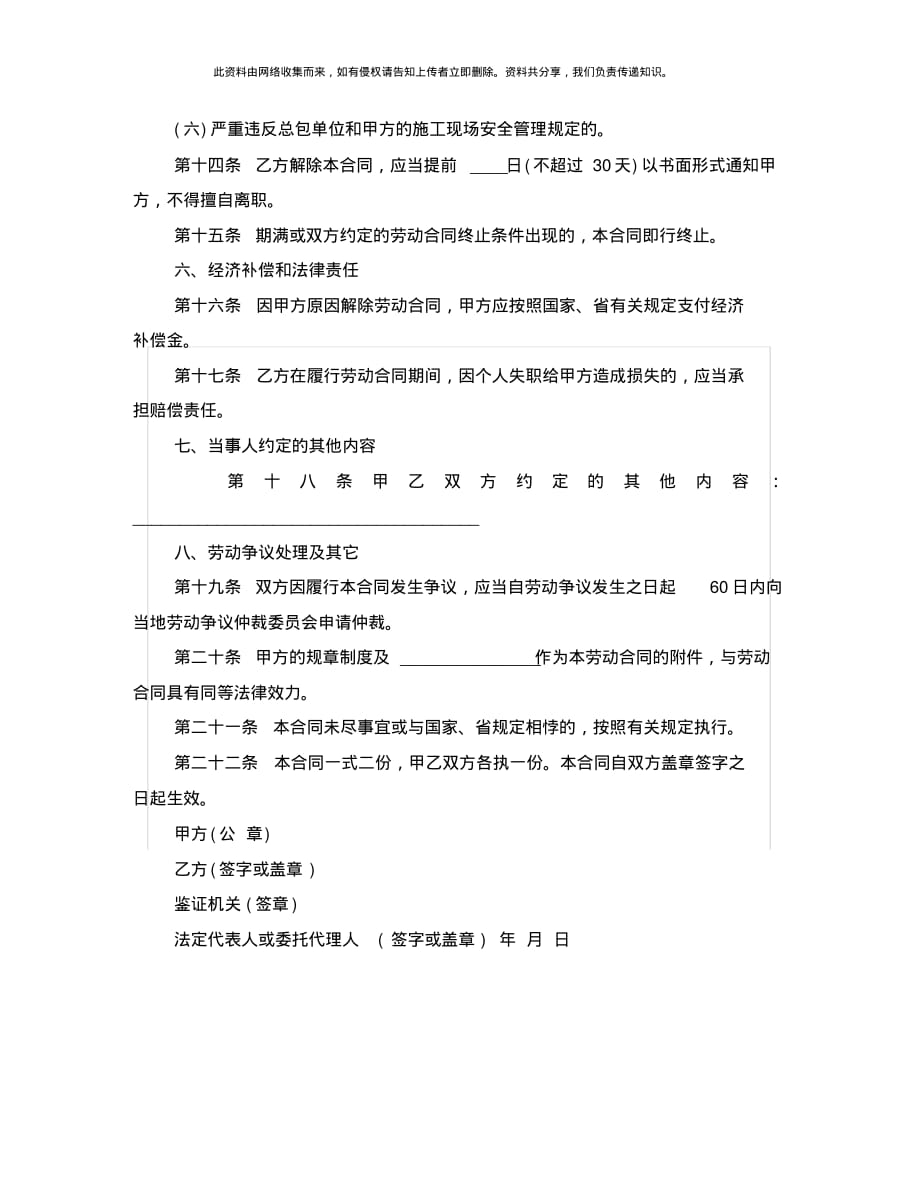 农民工劳动合同范本2020_第3页