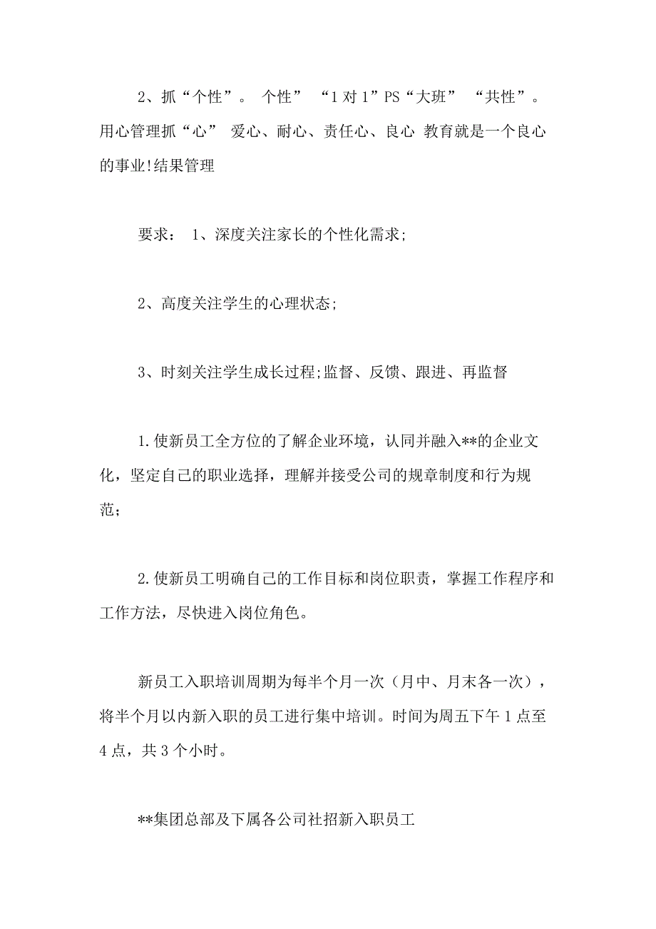 2021年入职培训方案9篇_第3页