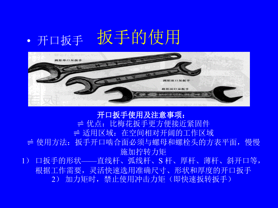 常用机械工具介绍PPT_第2页