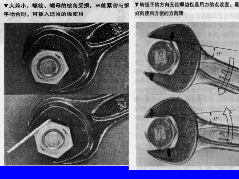 常用机械工具介绍PPT_第4页