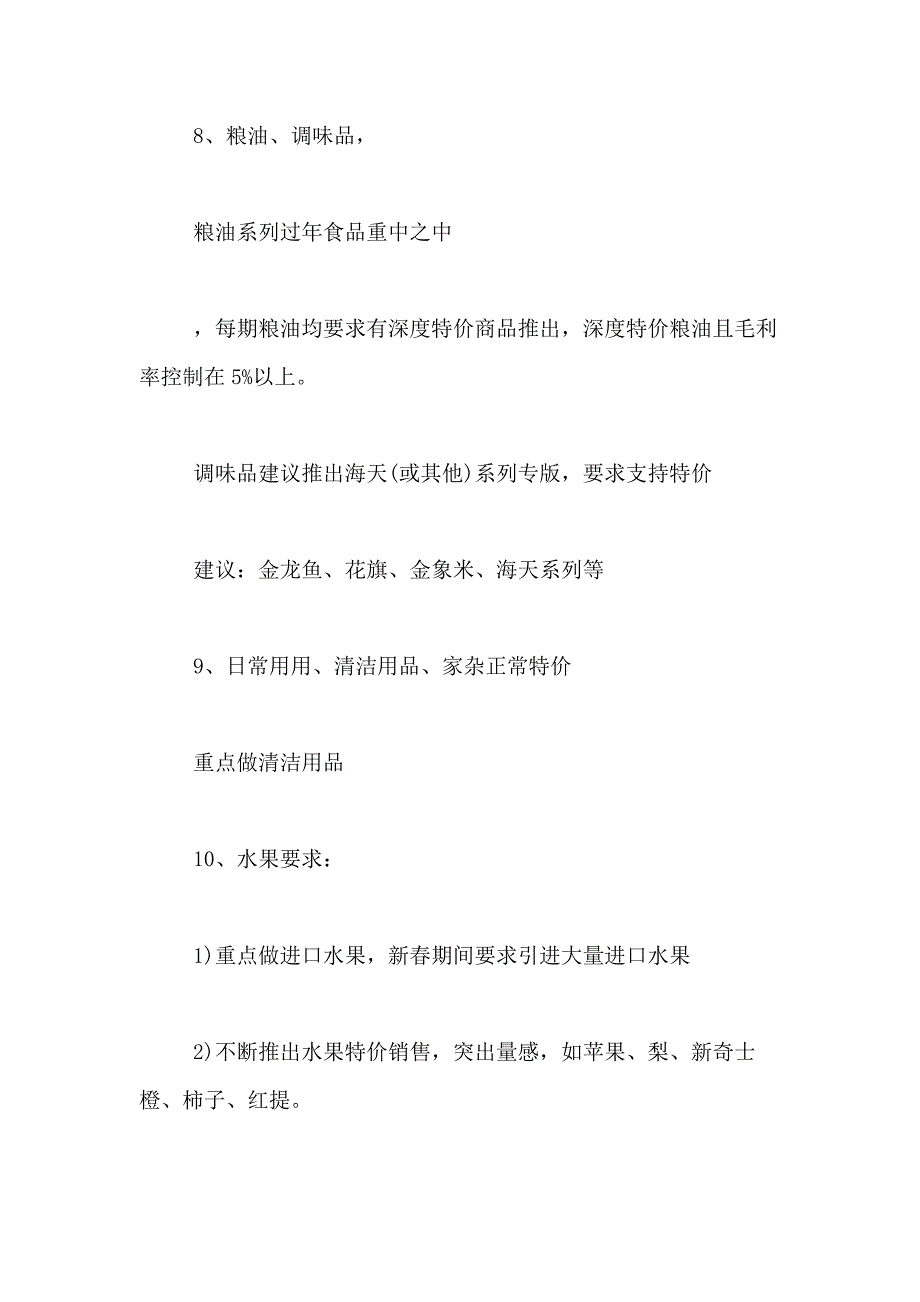 2021年促销商场春节活动方案_第4页