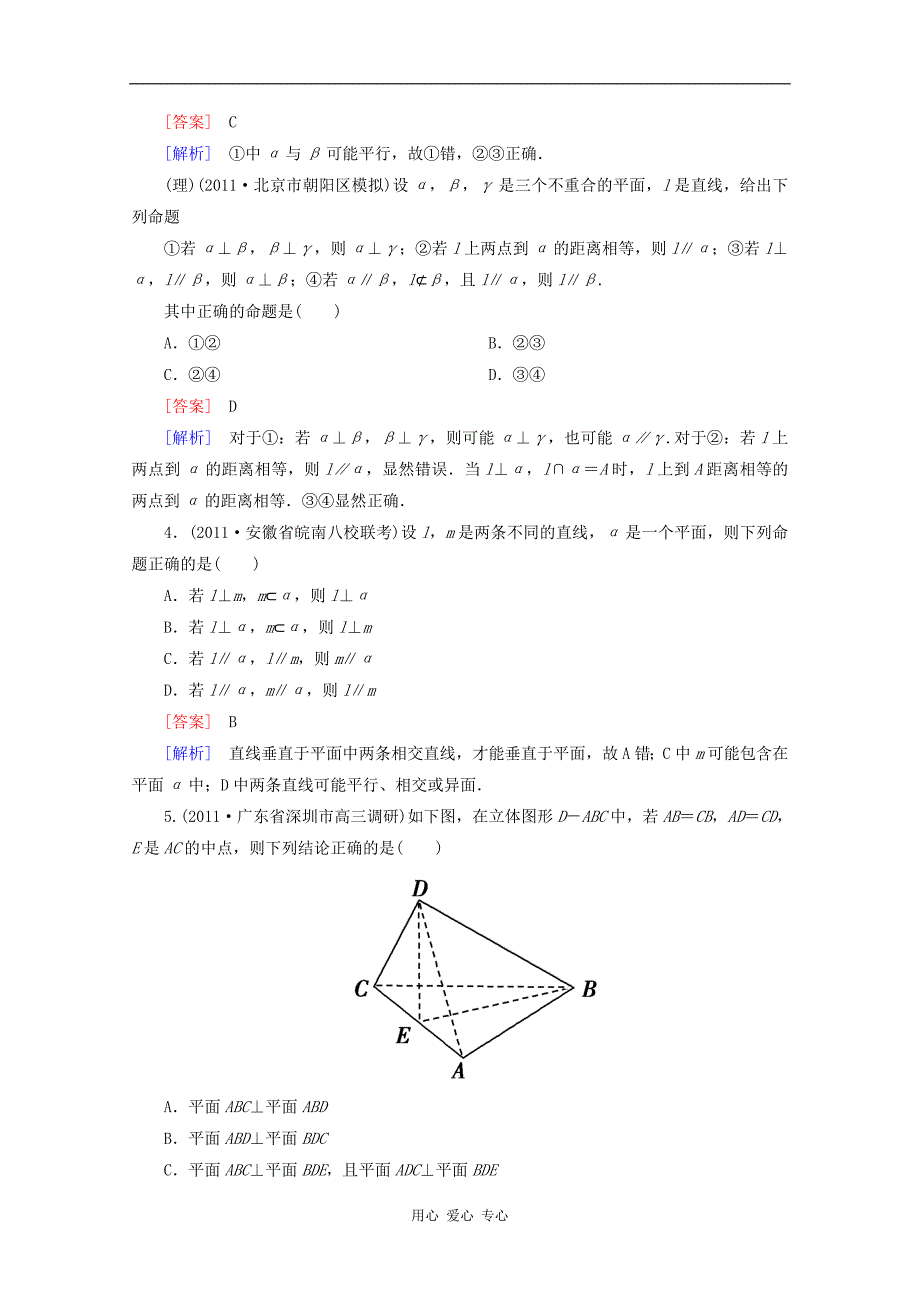 高考数学第一轮基础复习课后作业 9-5 线面、面面垂直的判定与性质 新人教B_第2页