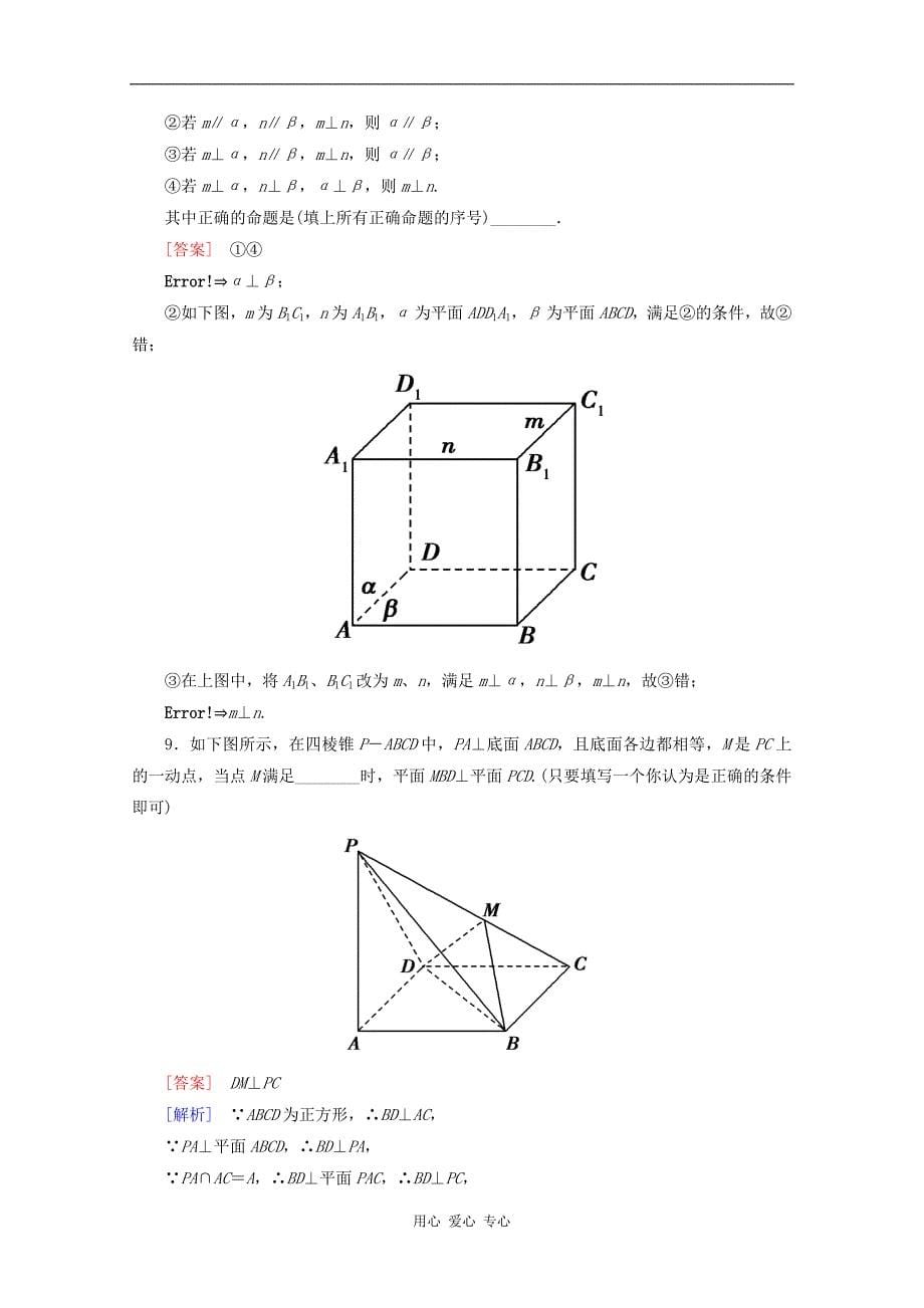 高考数学第一轮基础复习课后作业 9-5 线面、面面垂直的判定与性质 新人教B_第5页