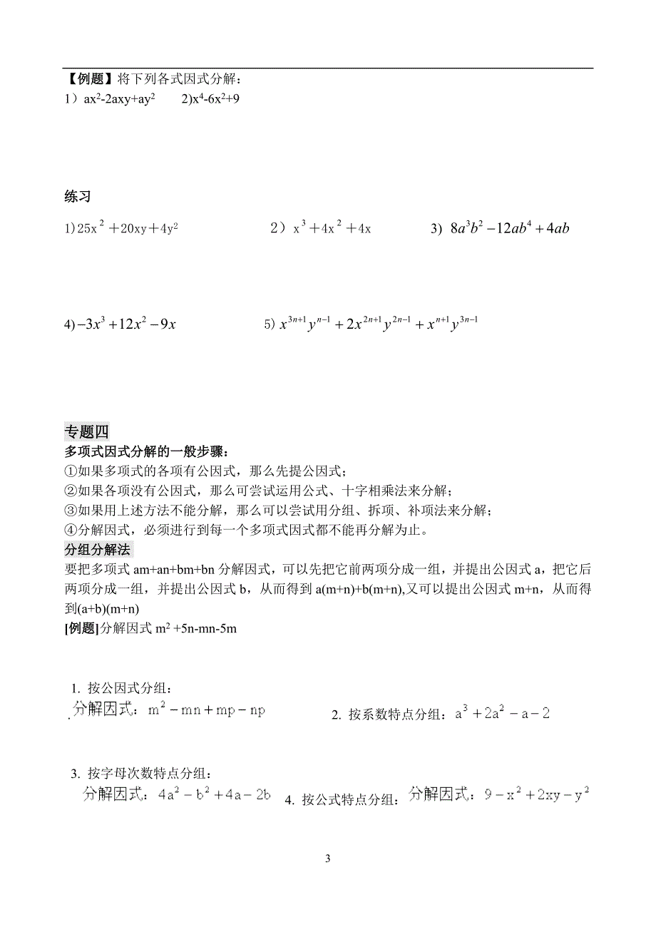 1065编号人教版八年级数学因式分解方法技巧_第3页