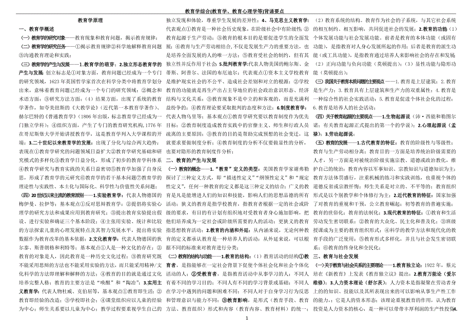 333教育学综合背诵要点(终结版)._第1页