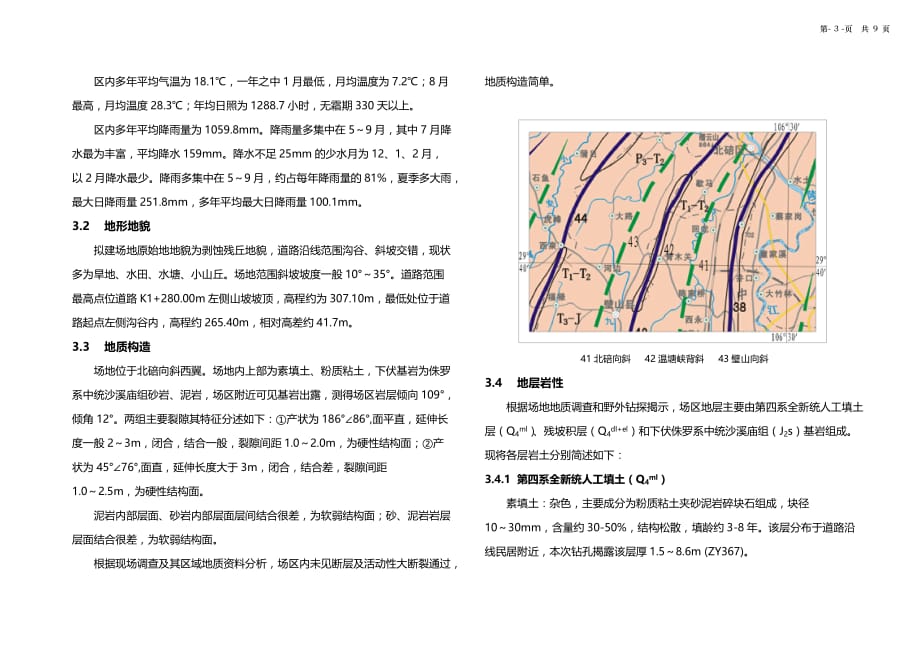 凤胡西路道路及附属工程-第一册结构工程施工图设计说明_第3页