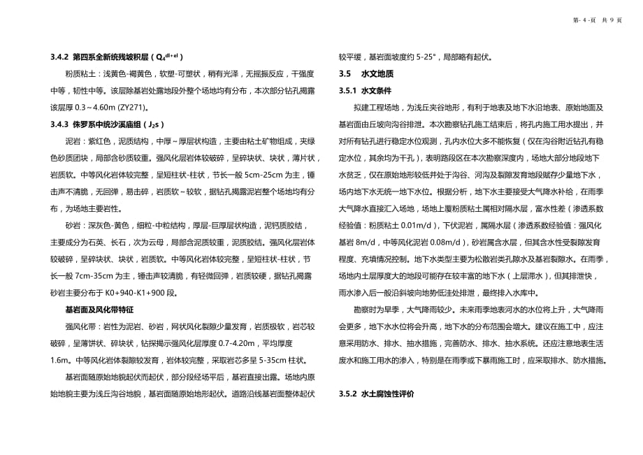 凤胡西路道路及附属工程-第一册结构工程施工图设计说明_第4页