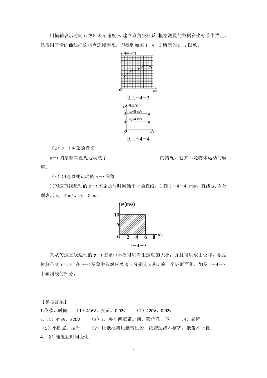 1118编号高中物理必修一学案打点计时器_第3页