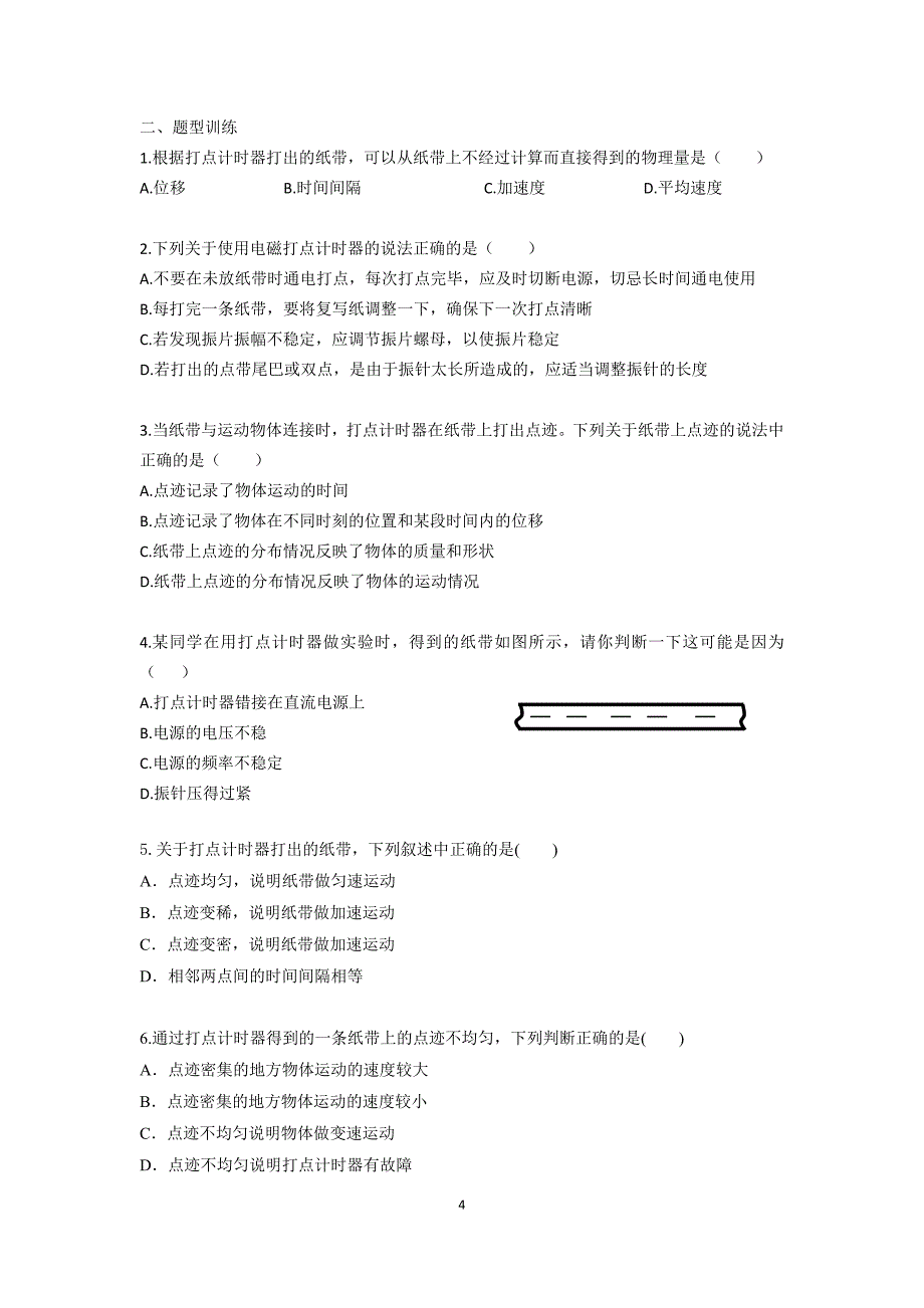 1118编号高中物理必修一学案打点计时器_第4页