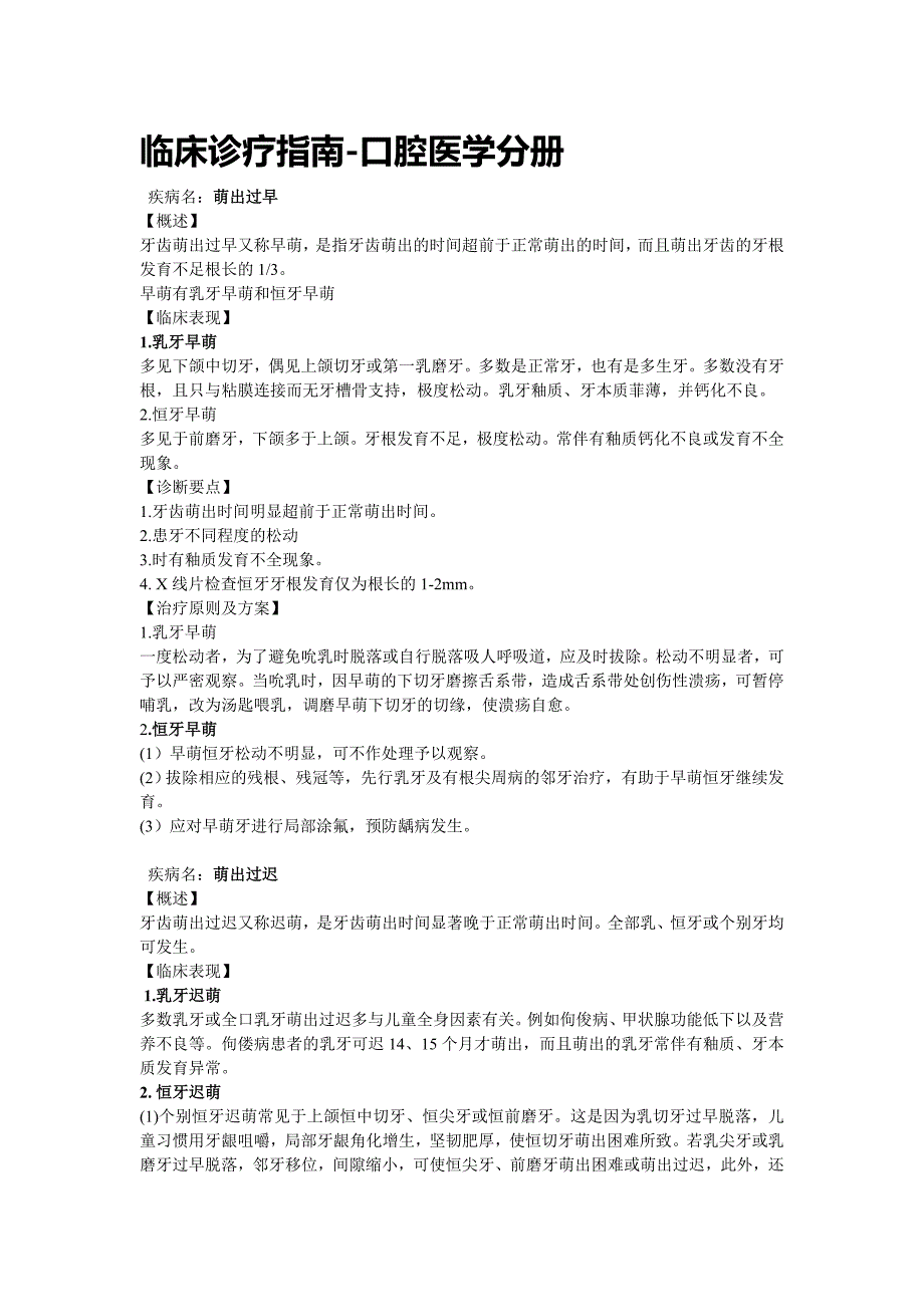 临床诊疗指南——儿童口腔._第1页