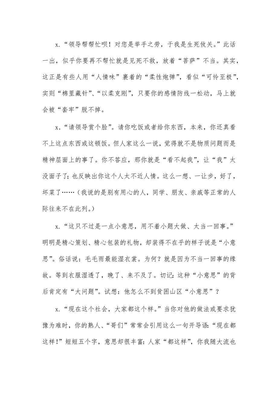 警示教育活动心得体会感悟2_第2页