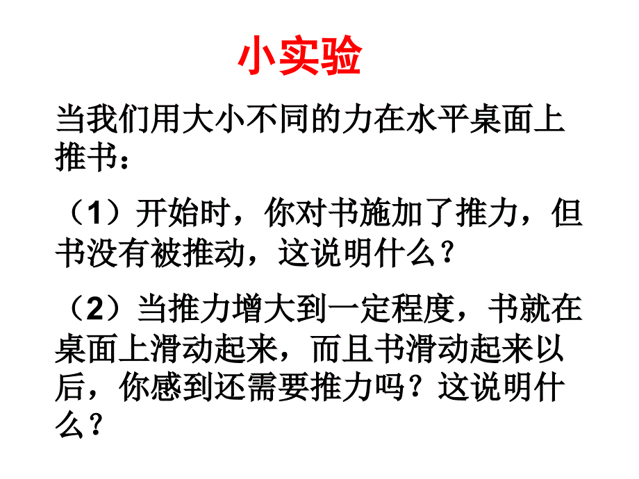 1449编号新人教版八年级物理摩擦力课件_第3页