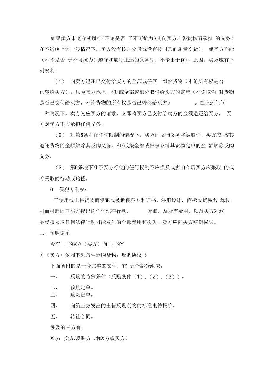 反购贸易协议书范文_第5页