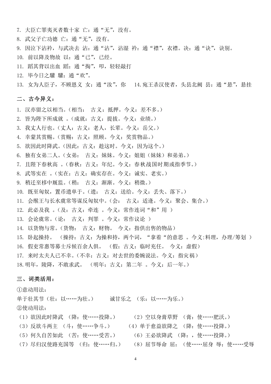 1234编号高中语文必修4文言文知识点归纳_第4页