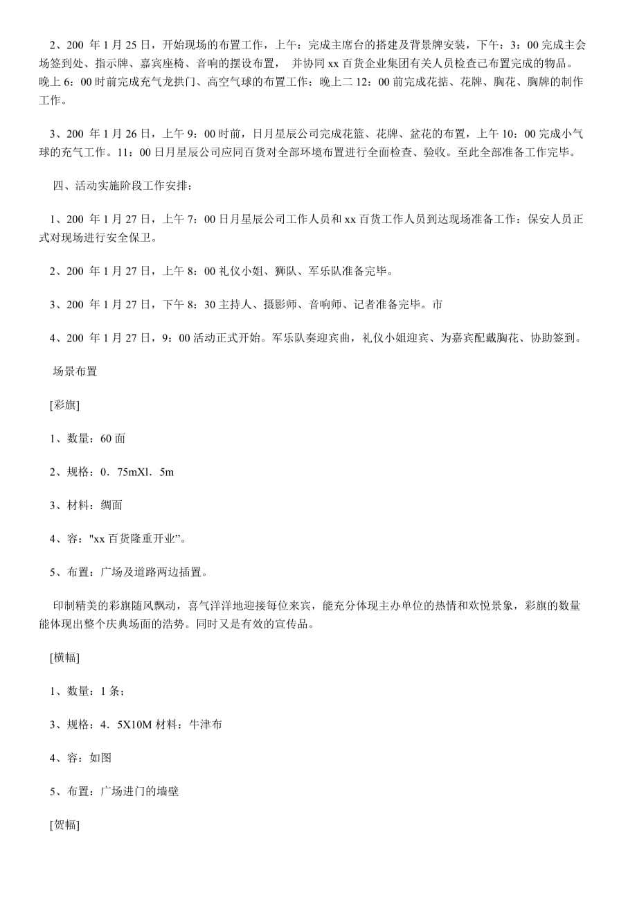 1百货商场开业庆典方案_第3页