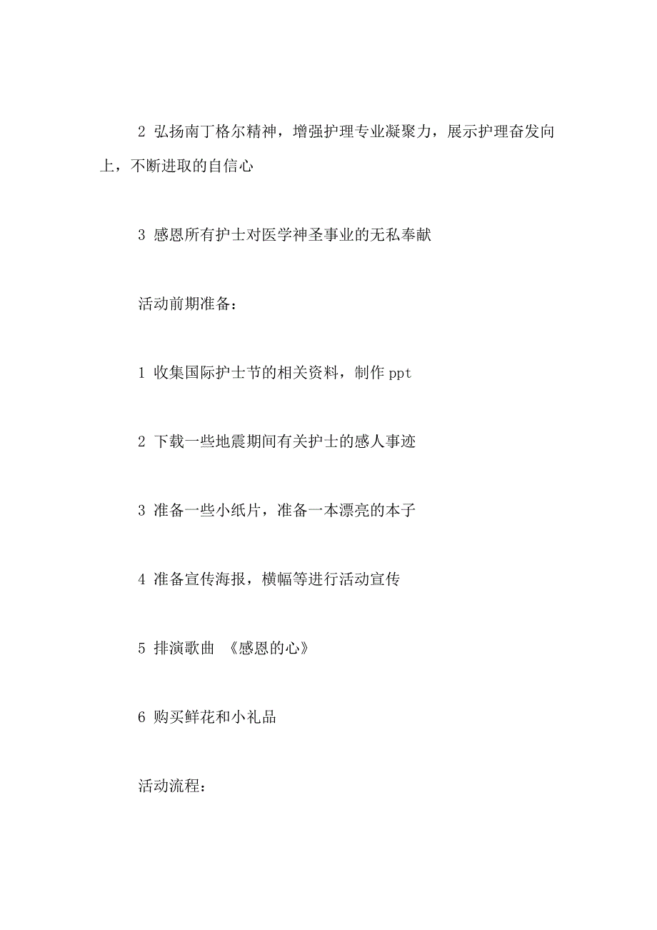 2021年512护士节活动方案校内_第2页