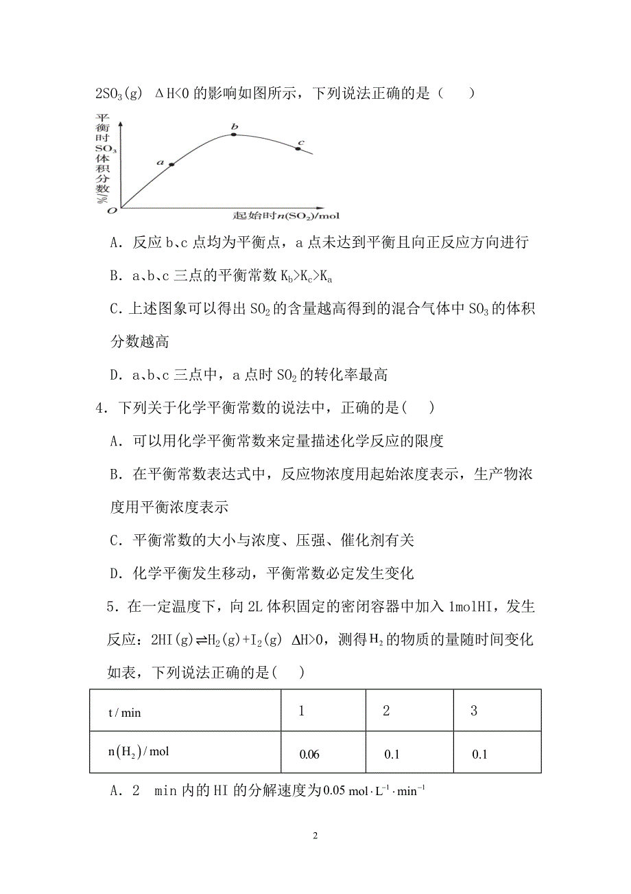 化学平衡常数及计算练习(附答案).doc_第2页