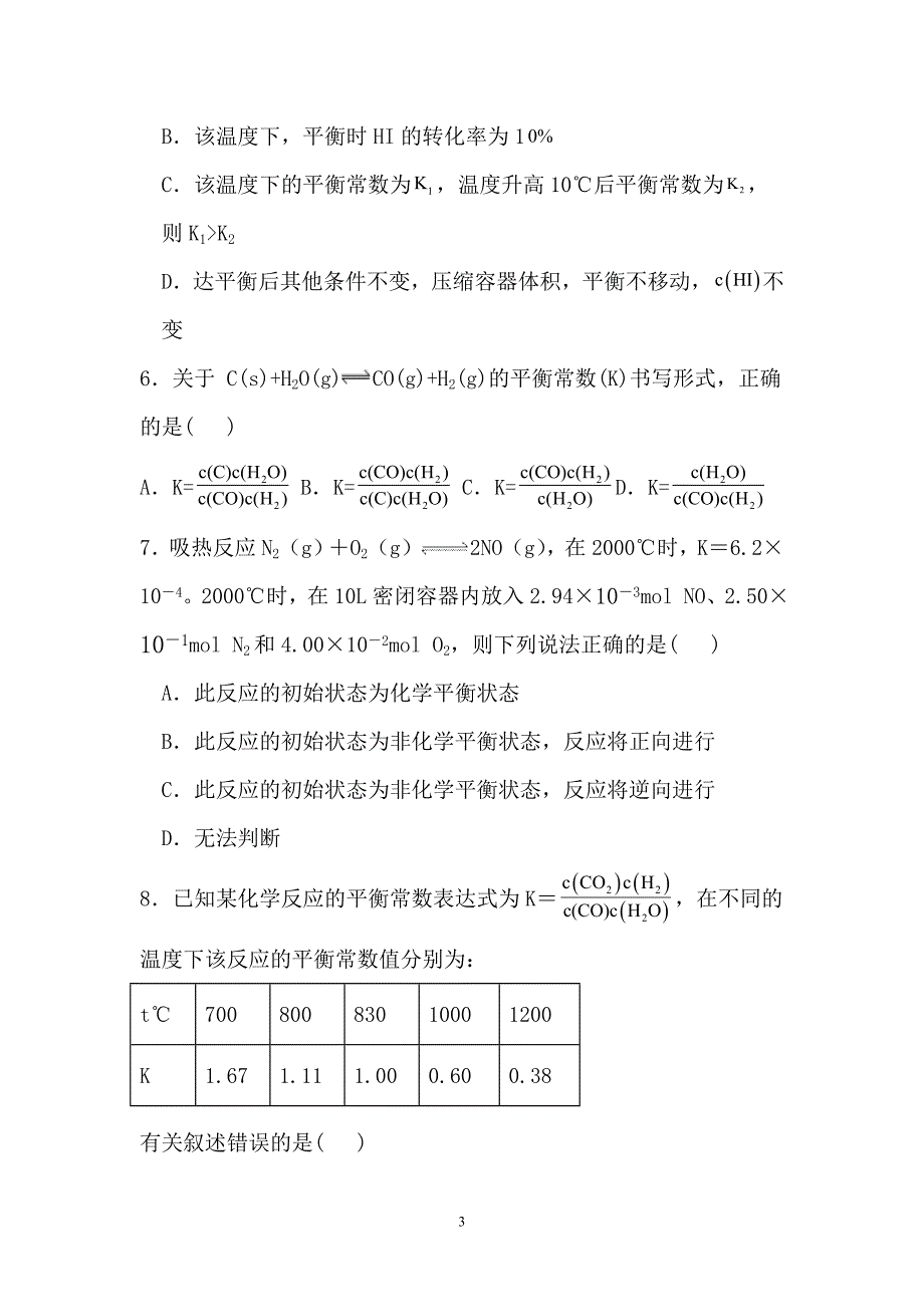 化学平衡常数及计算练习(附答案).doc_第3页