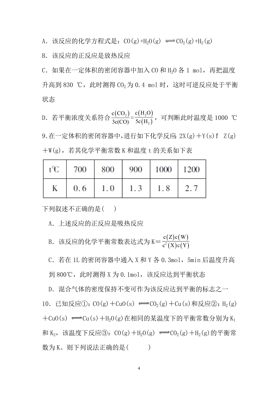 化学平衡常数及计算练习(附答案).doc_第4页