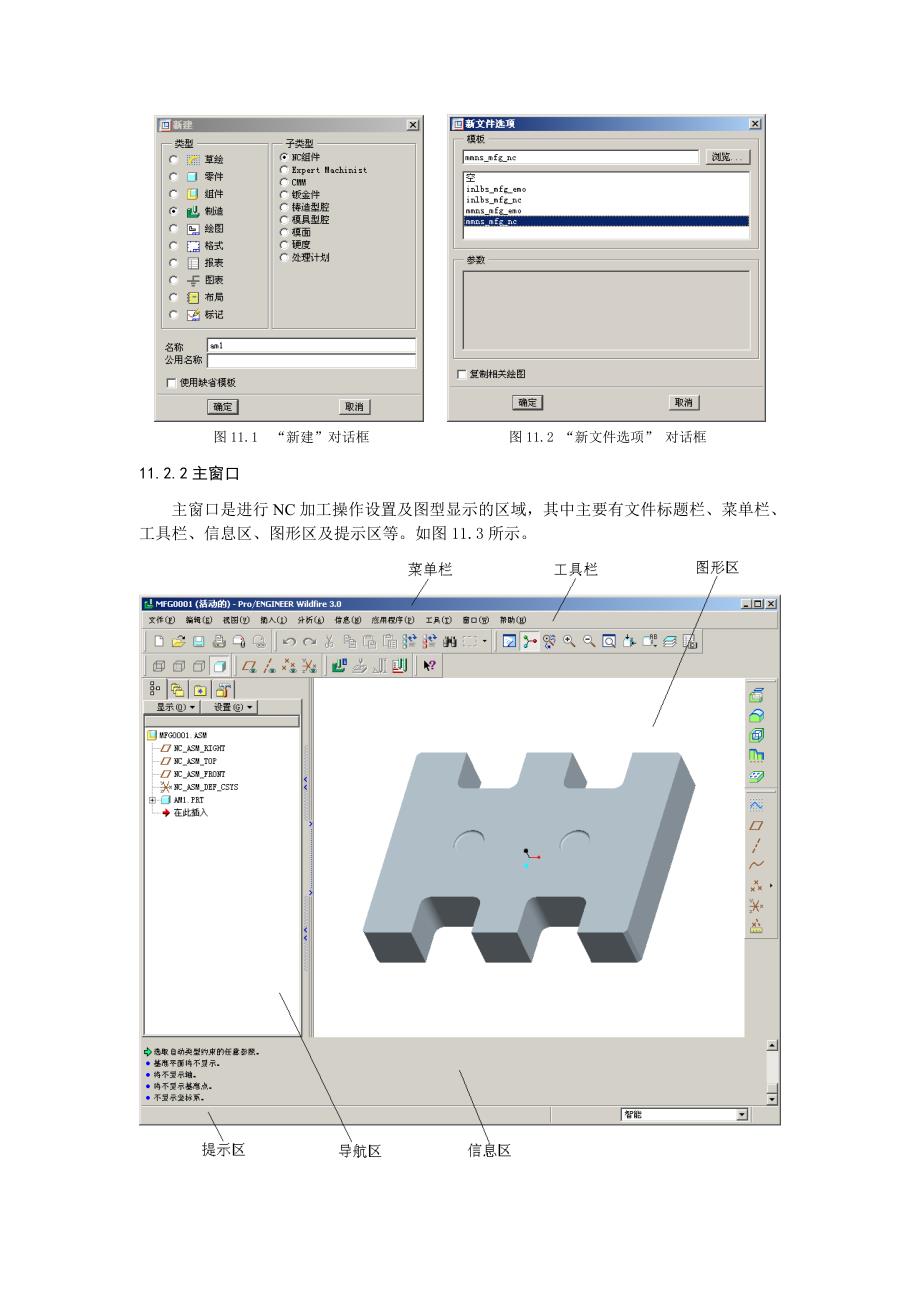 Pro／E_NC加工操作过程_第2页