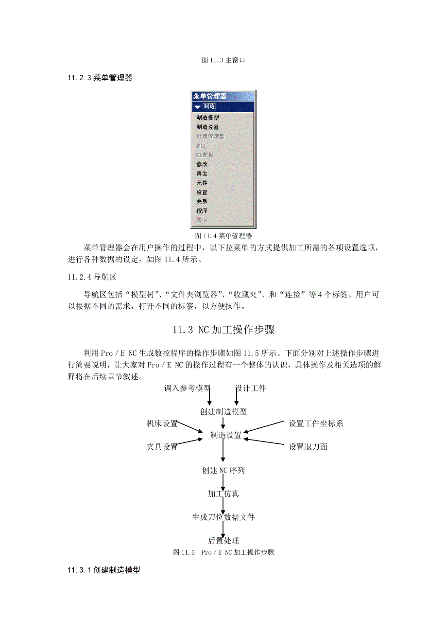 Pro／E_NC加工操作过程_第3页