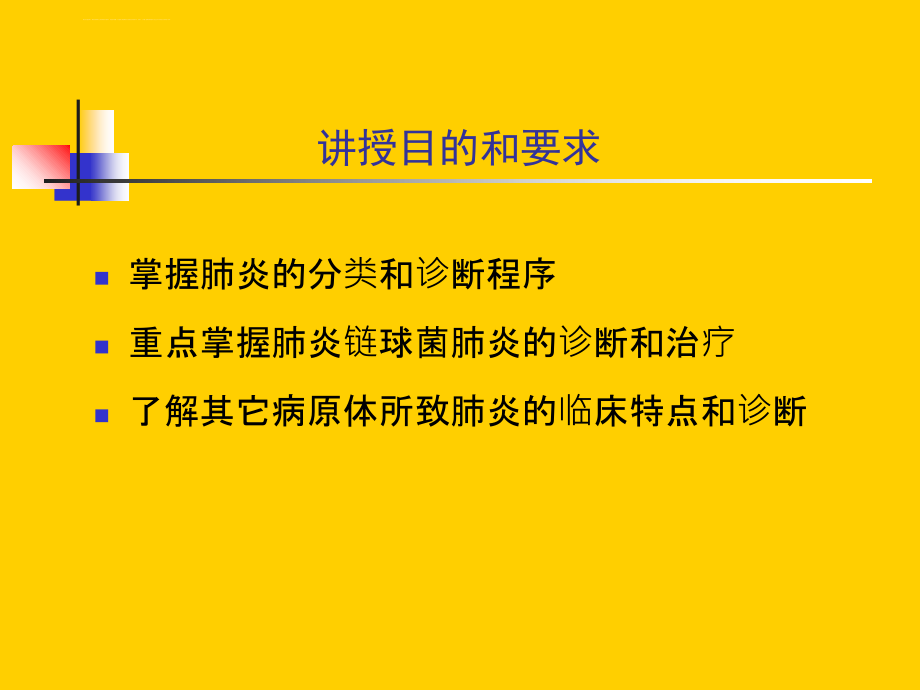 2018年肺部感染疾病-文档资料课件_第1页