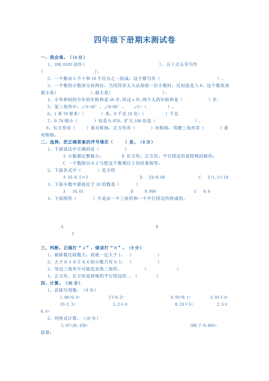 （实用）四年级下册数学试卷-四年练习卷数学下册_第1页