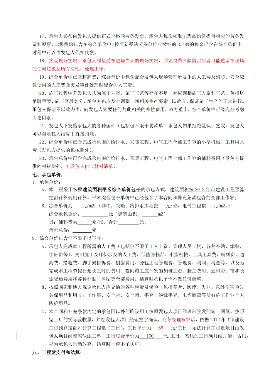 (修改)水电安装工程施工劳务分包合同范本_第3页