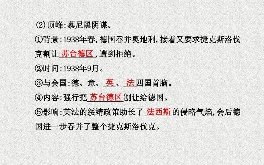 九年级历史下册 第3单元 第二次世界大战 第6课大战的爆发与扩大课件 岳麓版_第5页