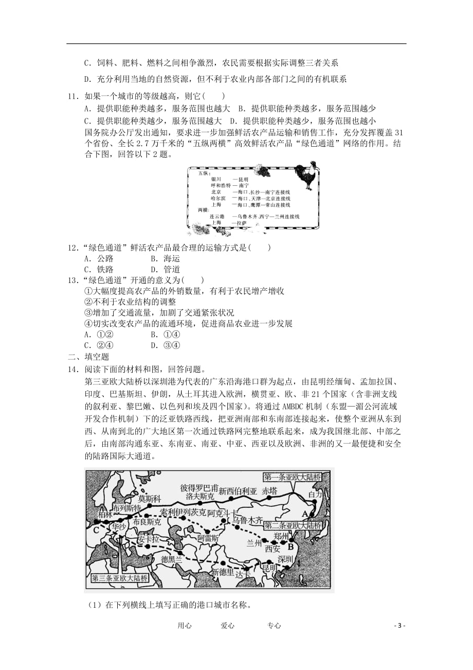 高考地理 专题考场演练13 必修2_第3页